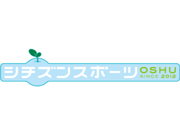 NPO法人シチズンスポーツ奥州