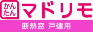 マドリモ_断熱窓戸建用