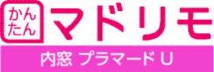 かんたんマドリモプラマードU