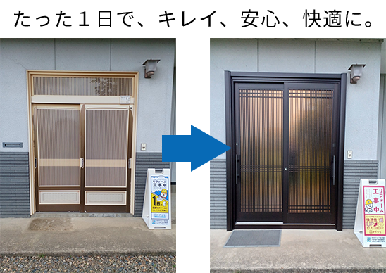 ドアリモ施工例