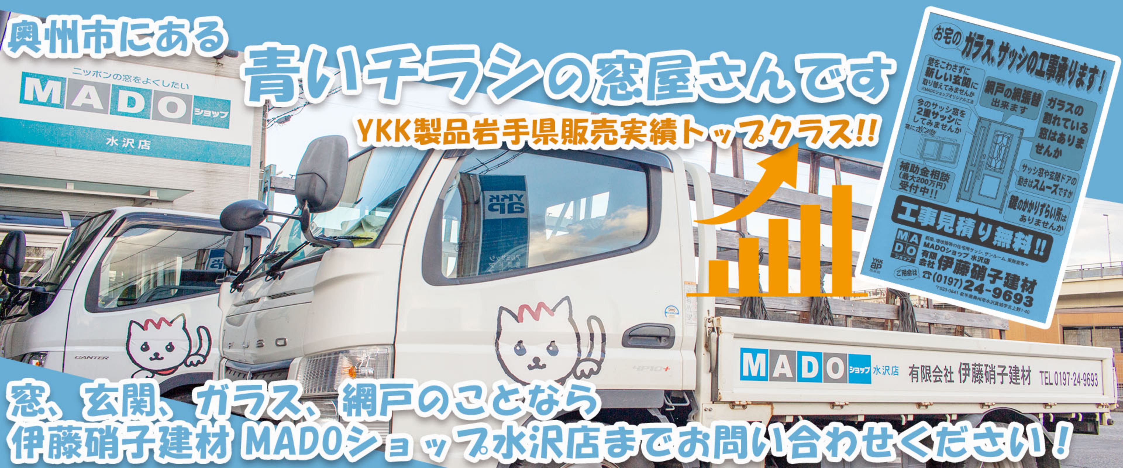 有限会社伊藤硝子建材